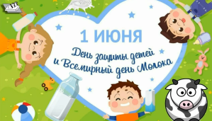 Всемирный день молока 1