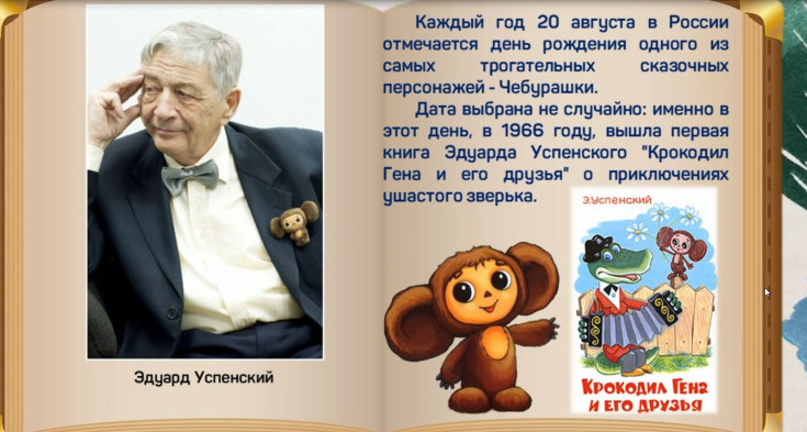 День рождения сказочного персонажа 1