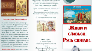Живи и славься, Русь святая! 1
