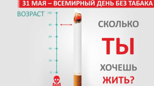 Неделя без табака 1