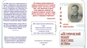 Поэтический талант высоких истин 1